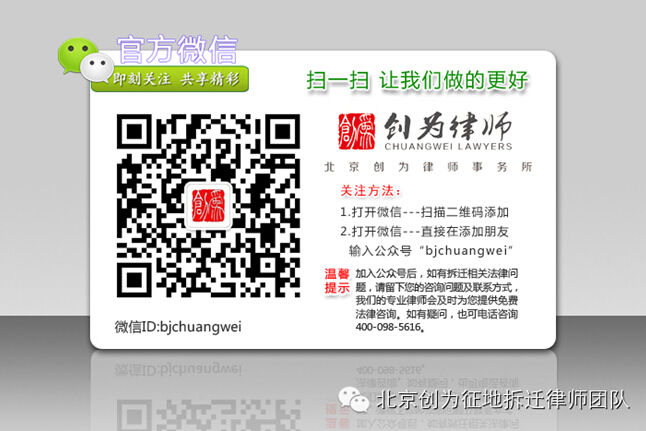 北京创为律师事务所