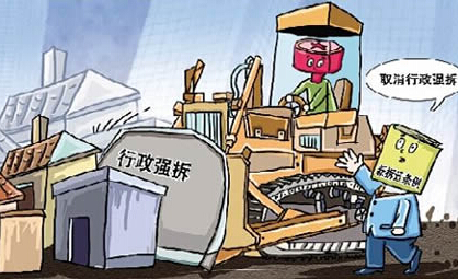 北京创为律师谈房屋遭遇[违法拆迁]怎么办