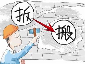 房屋征收