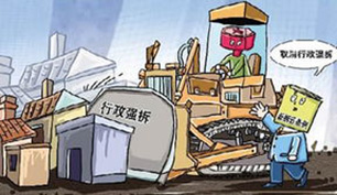国有土地上房屋征收和补偿条例