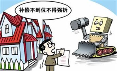 拆迁政策